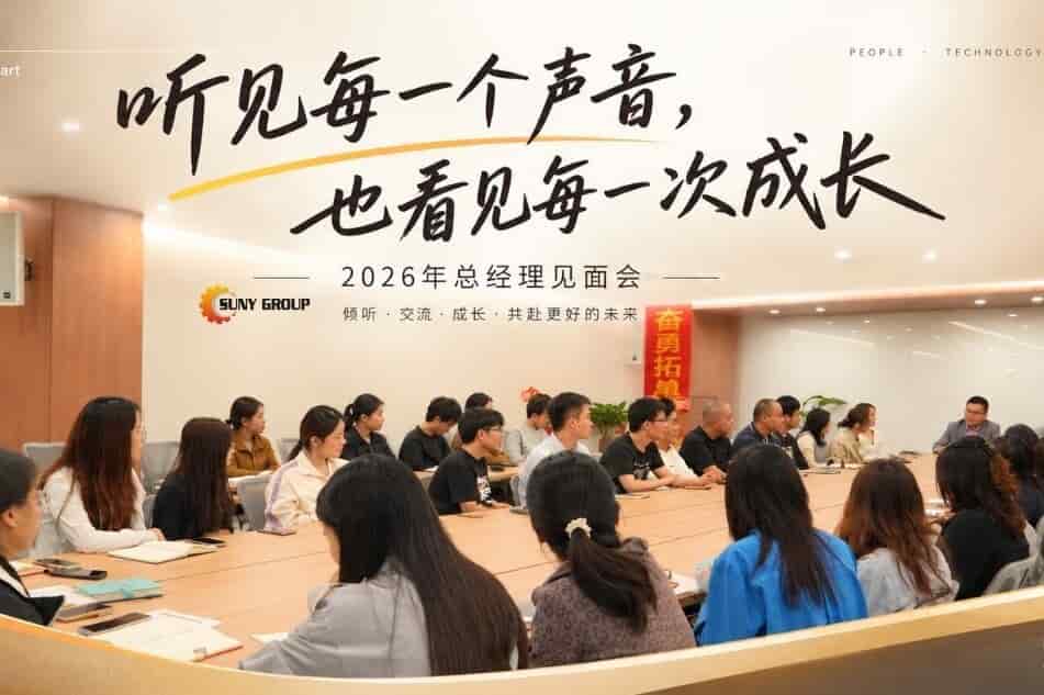 听见每一个声音,看见每一次成长，总经理见面会！