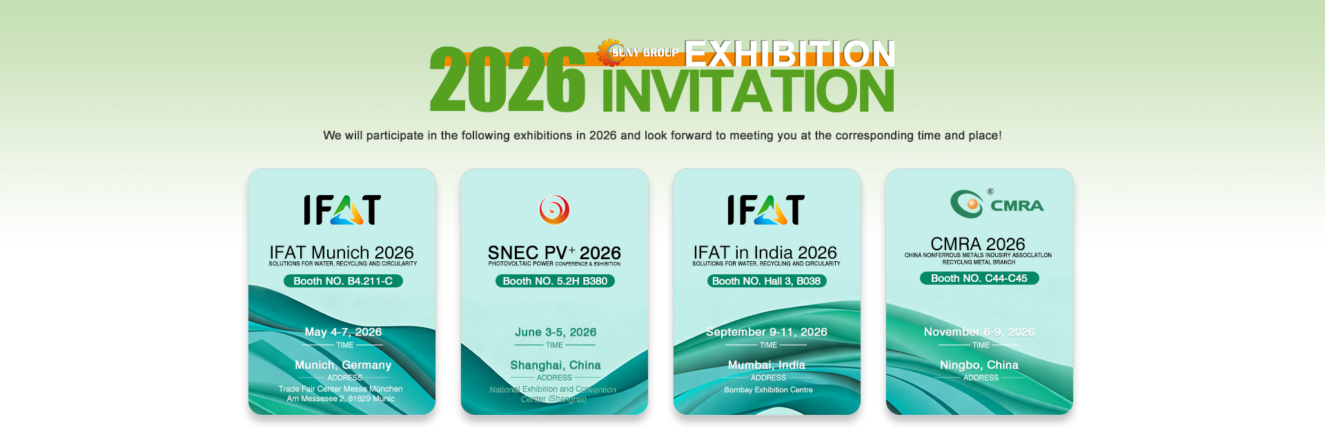 2026展会计划