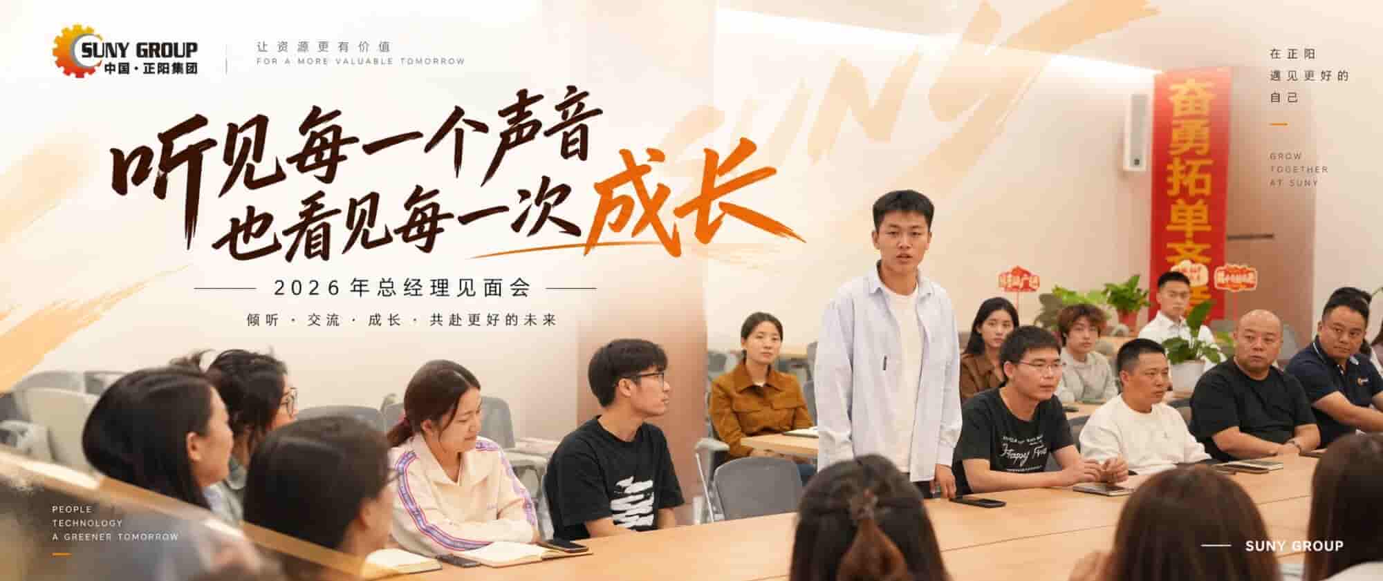总经理见面会