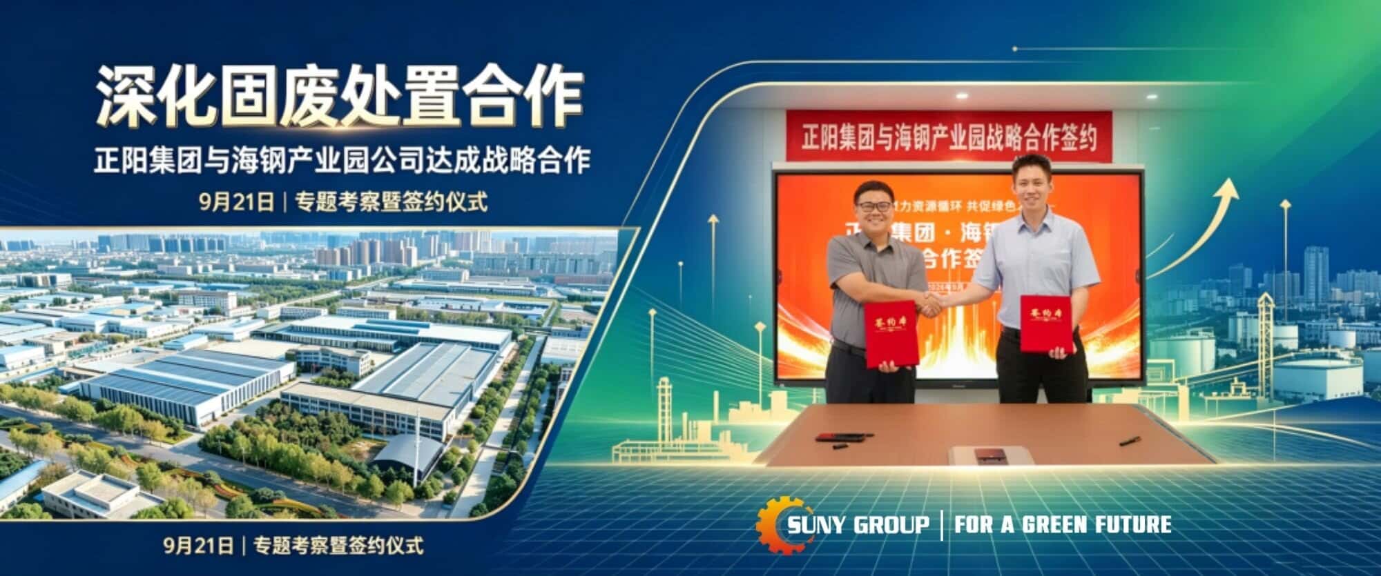 正阳集团与海钢产业园公司达成战略合作